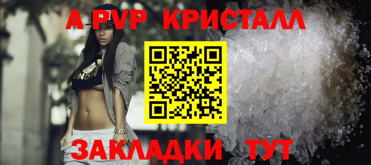 Alpha PVP кристаллы  Вход с VPN  Alfa_PVP СК КРИС  A PVP  А ПВП VHQ  Амурск 