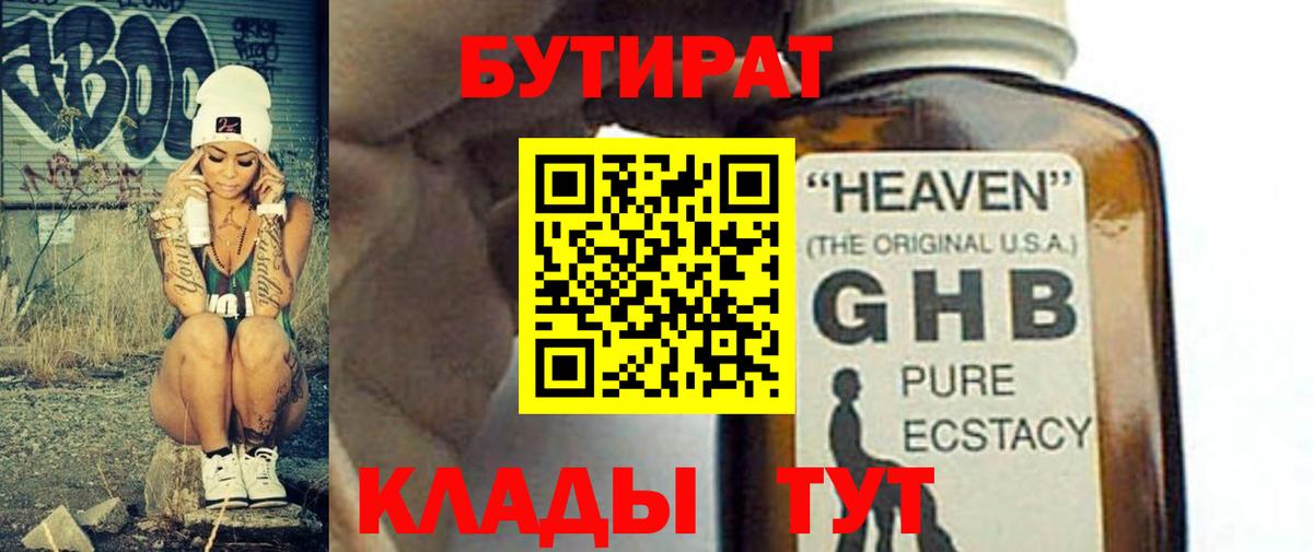 Бутират буратино  Вход с VPN  Амурск 