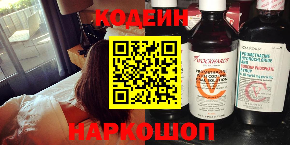Codein Purple Drank  Вход с VPN  Амурск  Codein Purple Drank 