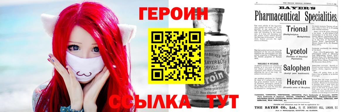 Героин хмурый  Вход с VPN  Героин  Амурск 