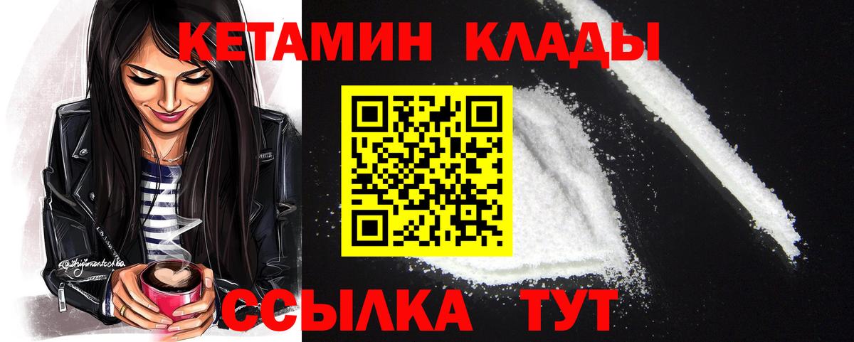 Кетамин ketamine Амурск