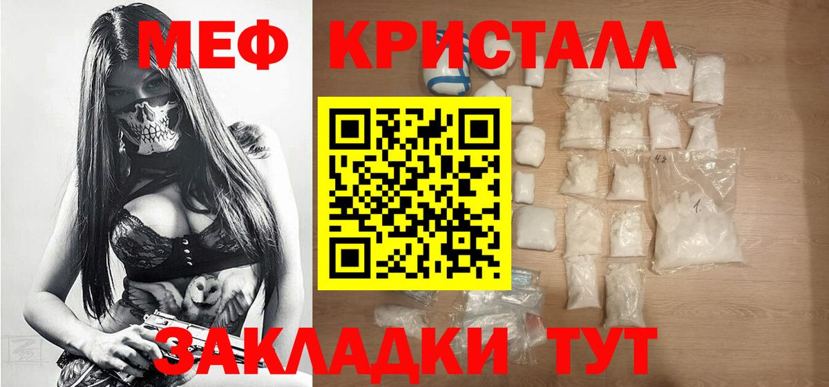 МЕФ кристаллы Амурск